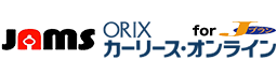 オリックスカーリース