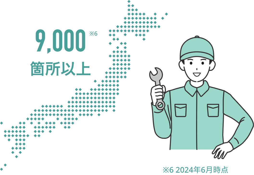 9,000箇所以上