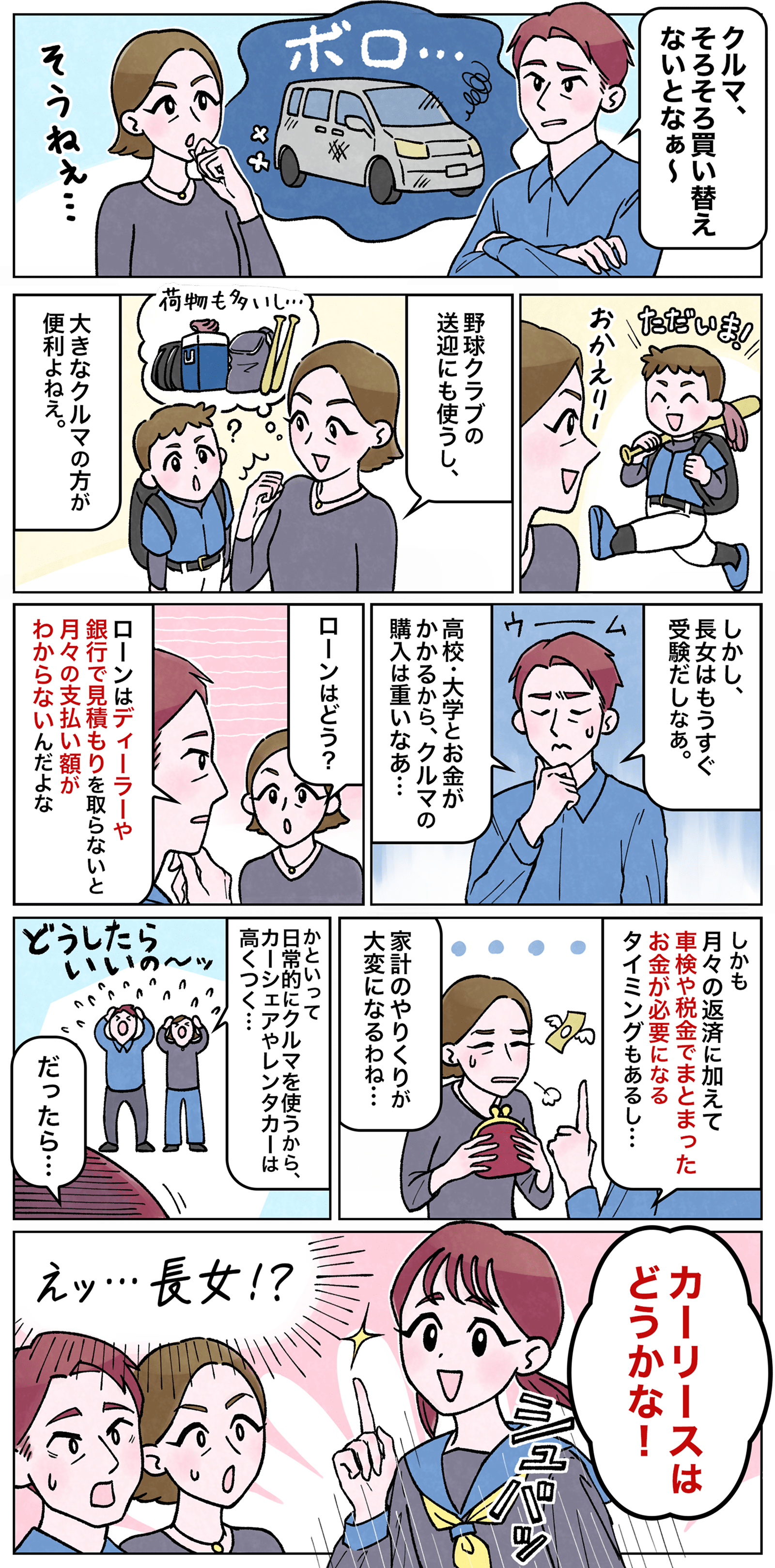 マイカーライフ紹介マンガ1