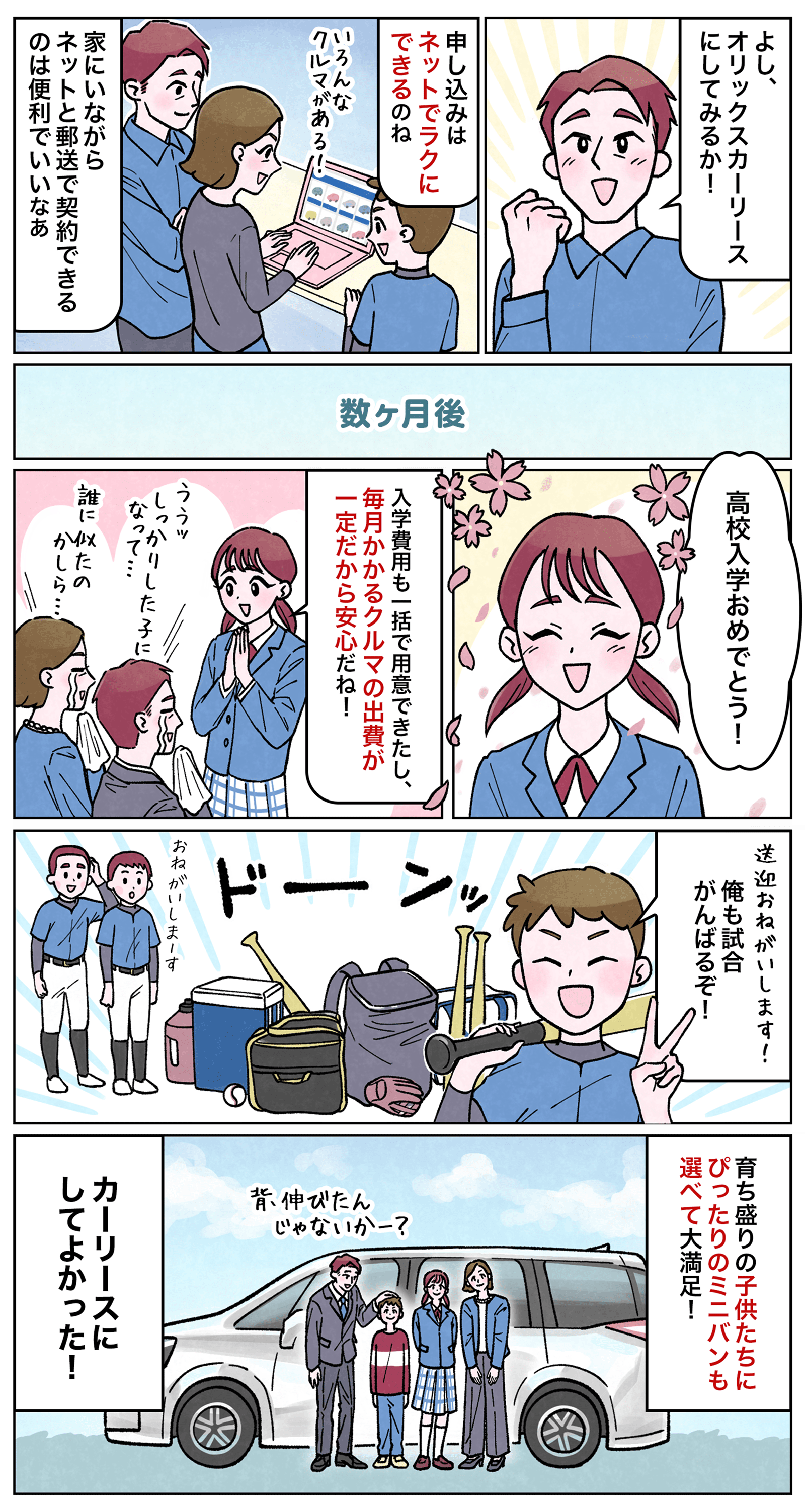 マイカーライフ紹介マンガ3