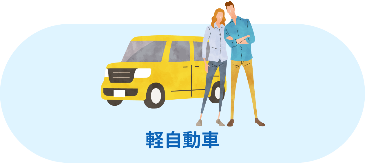 軽自動車
