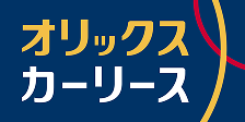 オリックスカーリース