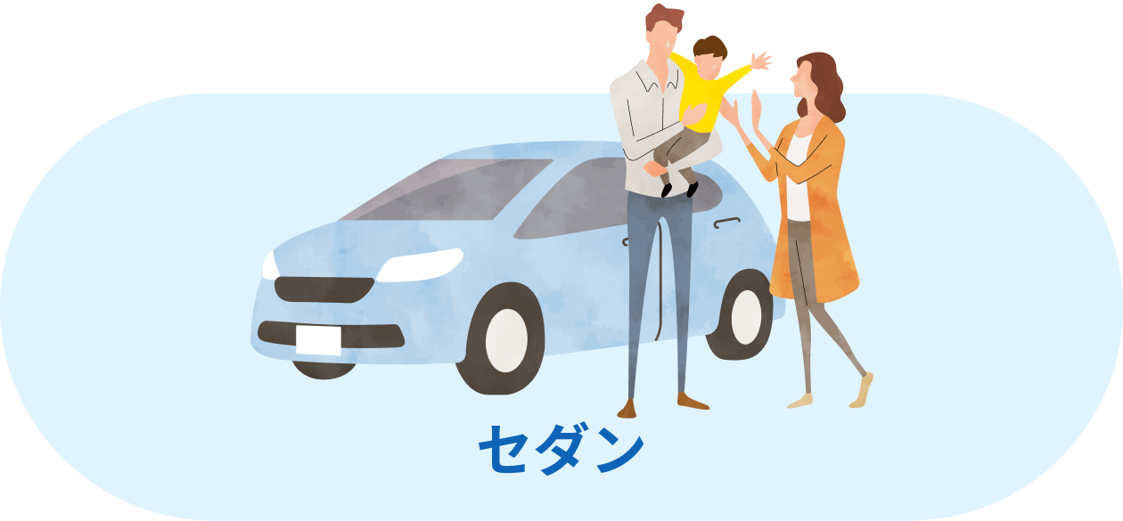 セダン