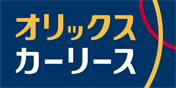 オリックスカーリース