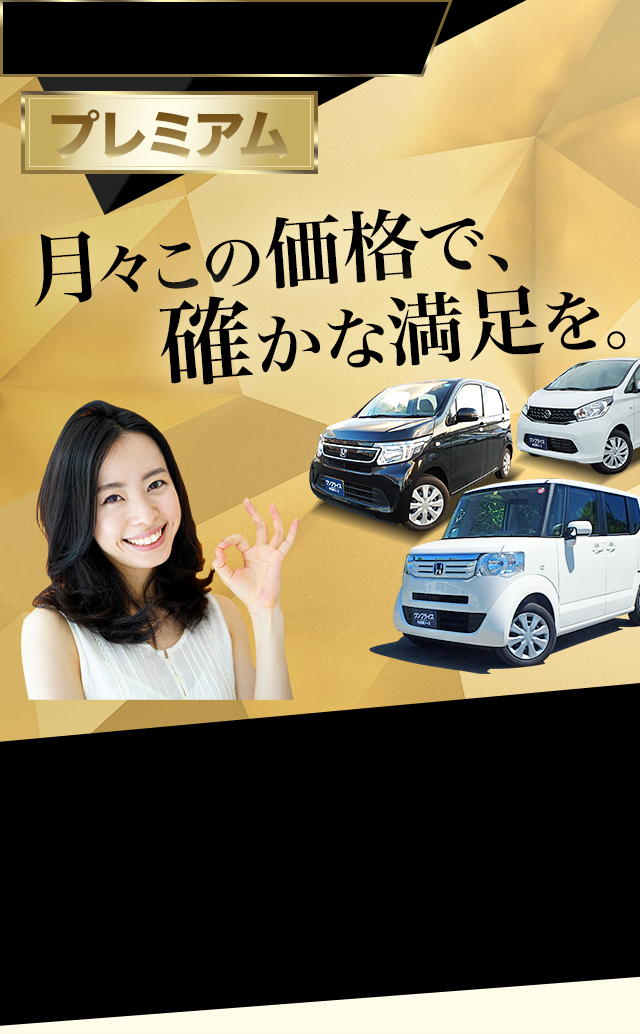 ワンプライス中古車リース ワンランク上のu Carに乗るchance 税金 諸費用もリース料にコミコミ さいごにクルマがもらえる オリックス自動車