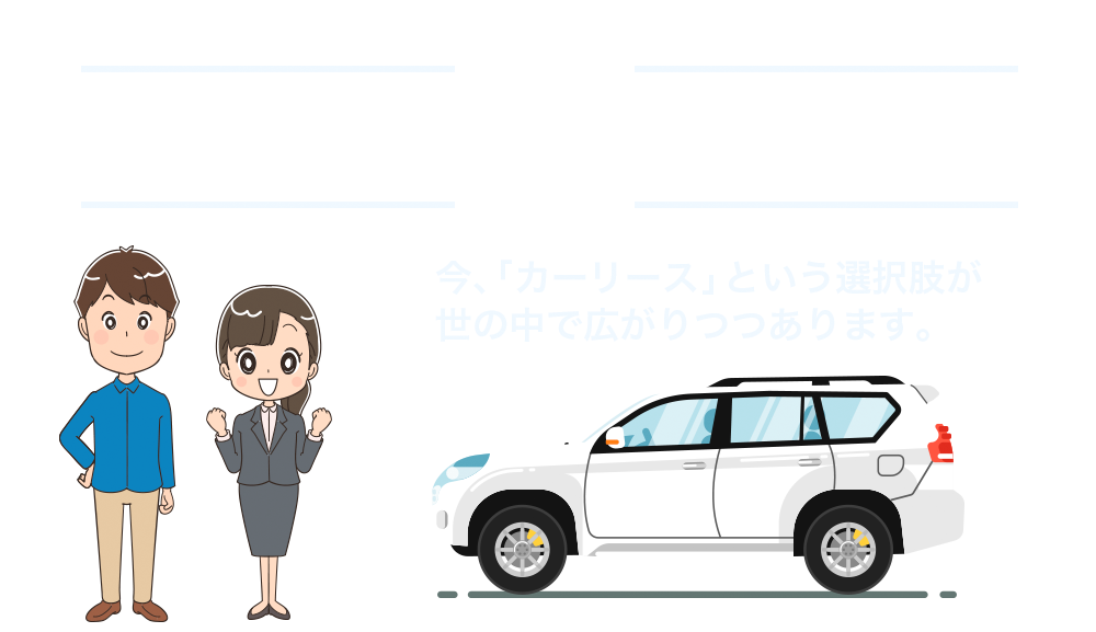中古車リースが人気の理由
