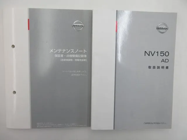 ＮＶ１５０　ＡＤ　４ＷＤ（ニッサン）の車両写真
