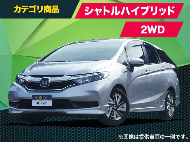 ホンダ　シャトル　ハイブリッド