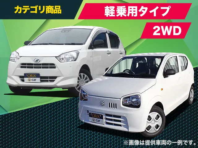 メーカー指定なし　軽乗用