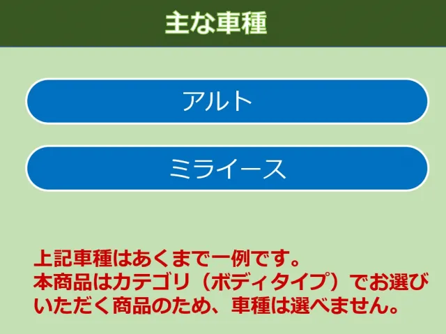 メーカー指定なし　軽乗用