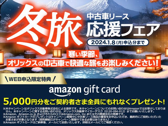 本商品をご契約で『Amazon ギフトカード5,000円分』をもれなくプレゼント！　※ＷＥＢ申込限定