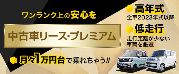 オリックスの優良中古車 カーリース オンライン